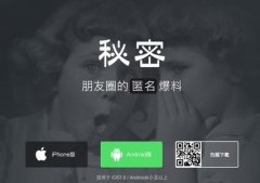 ＂秘密＂创始人回应质疑：匿名的社交方式特别