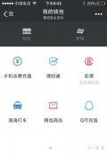 微信新版上线“我的钱包” ，新增微信“零钱”